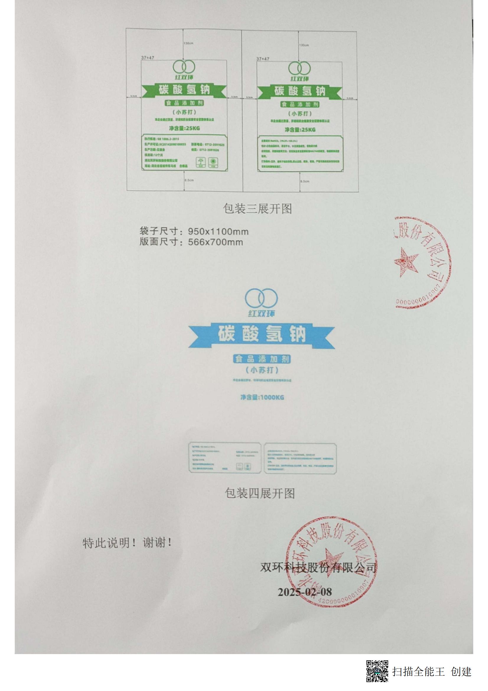 小蘇打包裝改動(dòng)說明(2)_02