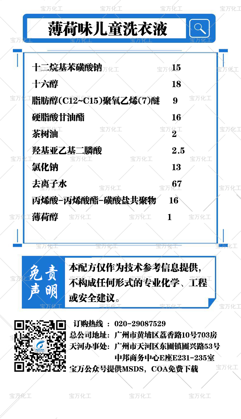 薄荷味兒童洗衣液